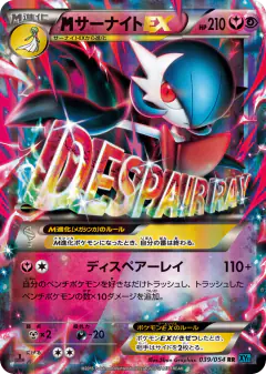 M Gardevoir-EX Double Rare (RR) card from Cruel Traitor