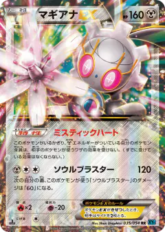 Magearna-EX Double Rare (RR) card from Cruel Traitor