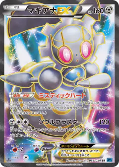 Magearna-EX Super Rare (SR) card from Cruel Traitor