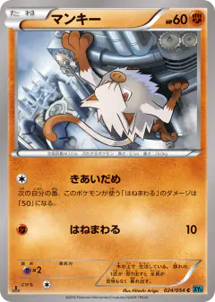 Mankey Common card from Cruel Traitor