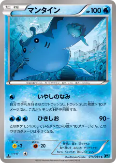 Mantine Common card from Cruel Traitor