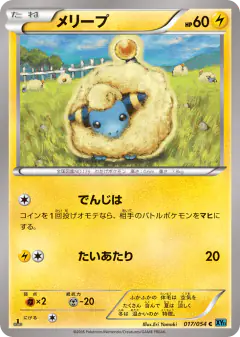 Mareep Common card from Cruel Traitor