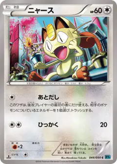 Meowth Common card from Cruel Traitor