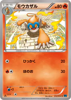 Monferno Common card from Cruel Traitor