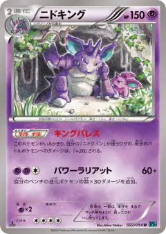 Nidoking Uncommon card from Cruel Traitor