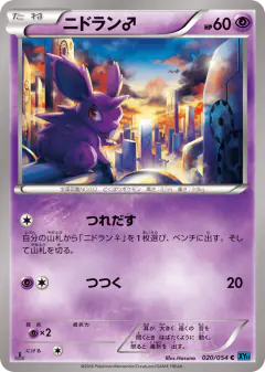 Nidoran ♂ Common card from Cruel Traitor