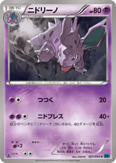 Nidorino Common card from Cruel Traitor