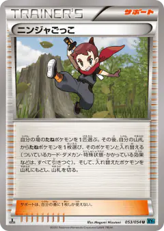 Ninja Boy Uncommon card from Cruel Traitor