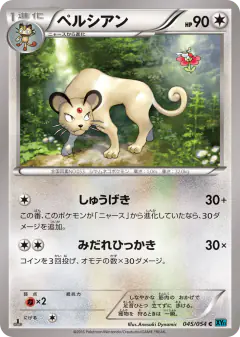 Persian Common card from Cruel Traitor
