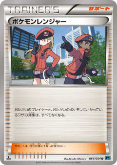 Pokémon Ranger Uncommon card from Cruel Traitor