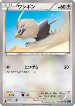 Rufflet Common card from Cruel Traitor
