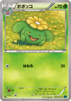Skiploom Common card from Cruel Traitor