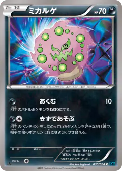 Spiritomb Common card from Cruel Traitor