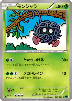 Tangela Common card from Cruel Traitor
