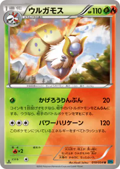 Volcarona Uncommon card from Cruel Traitor