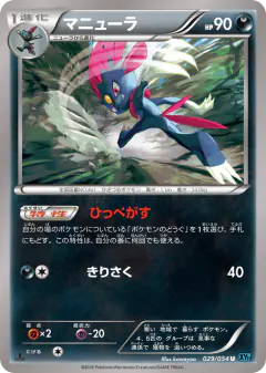 Weavile Uncommon card from Cruel Traitor