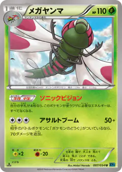 Yanmega Uncommon card from Cruel Traitor
