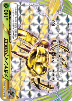 Yanmega BREAK Double Rare (RR) card from Cruel Traitor