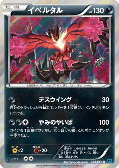 Yveltal Rare card from Cruel Traitor