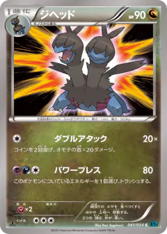 Zweilous Common card from Cruel Traitor