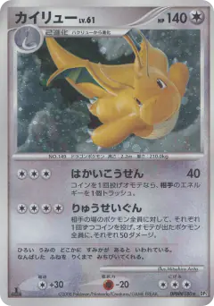 Dragonite Rare Holo card from Cry from the Mysterious