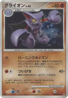 Gliscor Rare Holo card from Cry from the Mysterious
