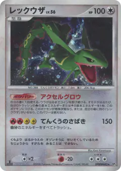Rayquaza Rare Holo card from Cry from the Mysterious