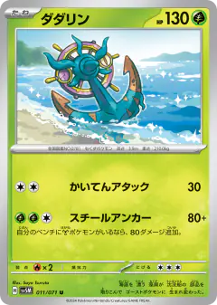 Dhelmise Uncommon card from Cyber Judge