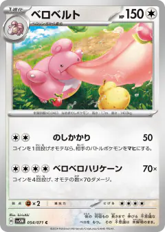 Lickilicky Common card from Cyber Judge