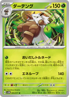Shiftry Uncommon card from Cyber Judge