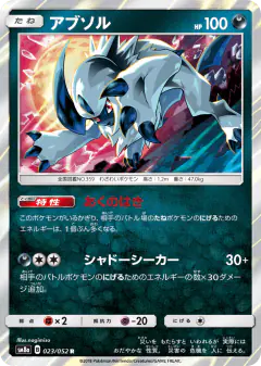 Absol Rare card from Dark Order