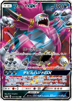 Hoopa-GX Double Rare (RR) card from Dark Order