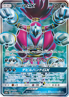 Hoopa-GX Super Rare (SR) card from Dark Order
