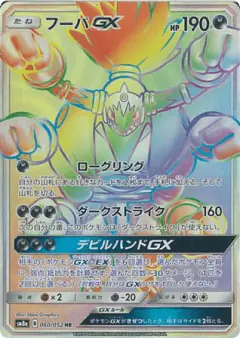 Hoopa-GX Hyper Rare (HR) card from Dark Order