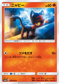 Litten Common card from Dark Order