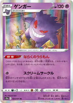 Gengar Rare card from Dark Phantasma