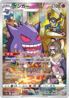 Gengar Character Rare (CHR) card from Dark Phantasma