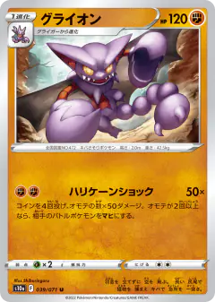 Gliscor Uncommon card from Dark Phantasma