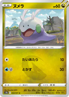Goomy Common card from Dark Phantasma