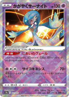 Radiant Gardevoir No rarity symbol card from Dark Phantasma