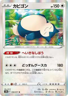 Snorlax Rare card from Dark Phantasma