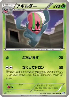 Accelgor Uncommon card from Dark Rush