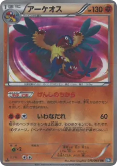 Archeops Ultra Rare (UR) card from Dark Rush