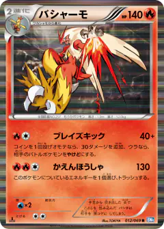 Blaziken Rare card from Dark Rush
