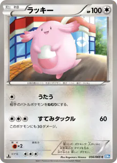 Chansey Common card from Dark Rush