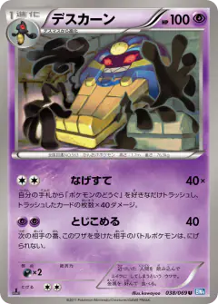 Cofagrigus Uncommon card from Dark Rush