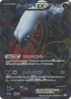 Darkrai-EX Super Rare (SR) card from Dark Rush