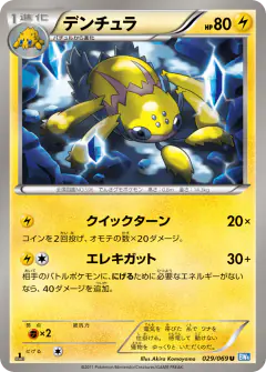 Galvantula Uncommon card from Dark Rush