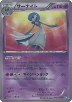 Gardevoir Ultra Rare (UR) card from Dark Rush