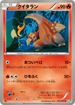 Heatmor Uncommon card from Dark Rush